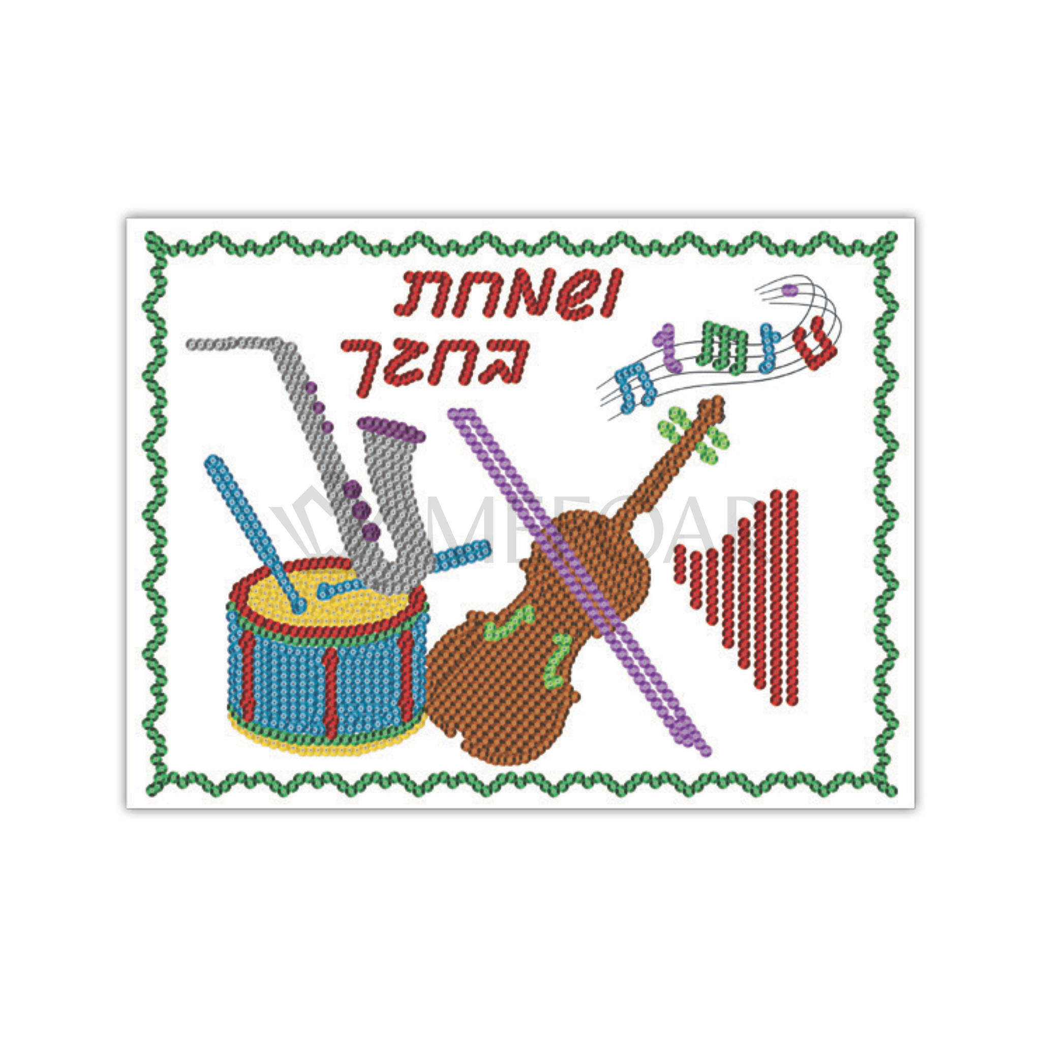 Noy Sukkah, Sequin Art Set ושמחת בחגך.. - Sukkah Decorations