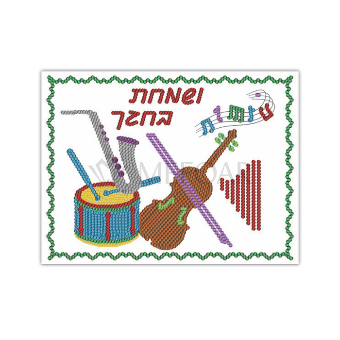 Noy Sukkah, Sequin Art Set ושמחת בחגך.. - Sukkah Decorations