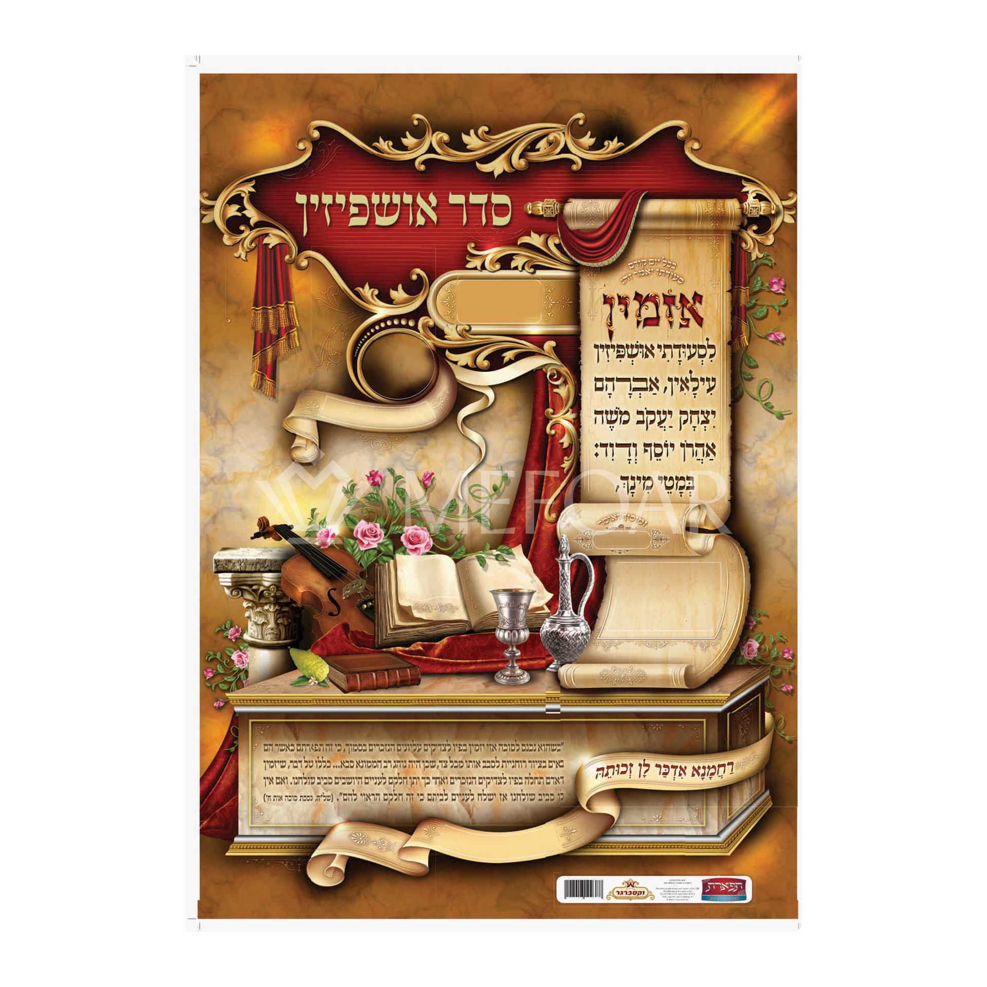 Noy Sukkah, Cardborad Poster- Seder Ushpezion - Judaica Posters & Murals