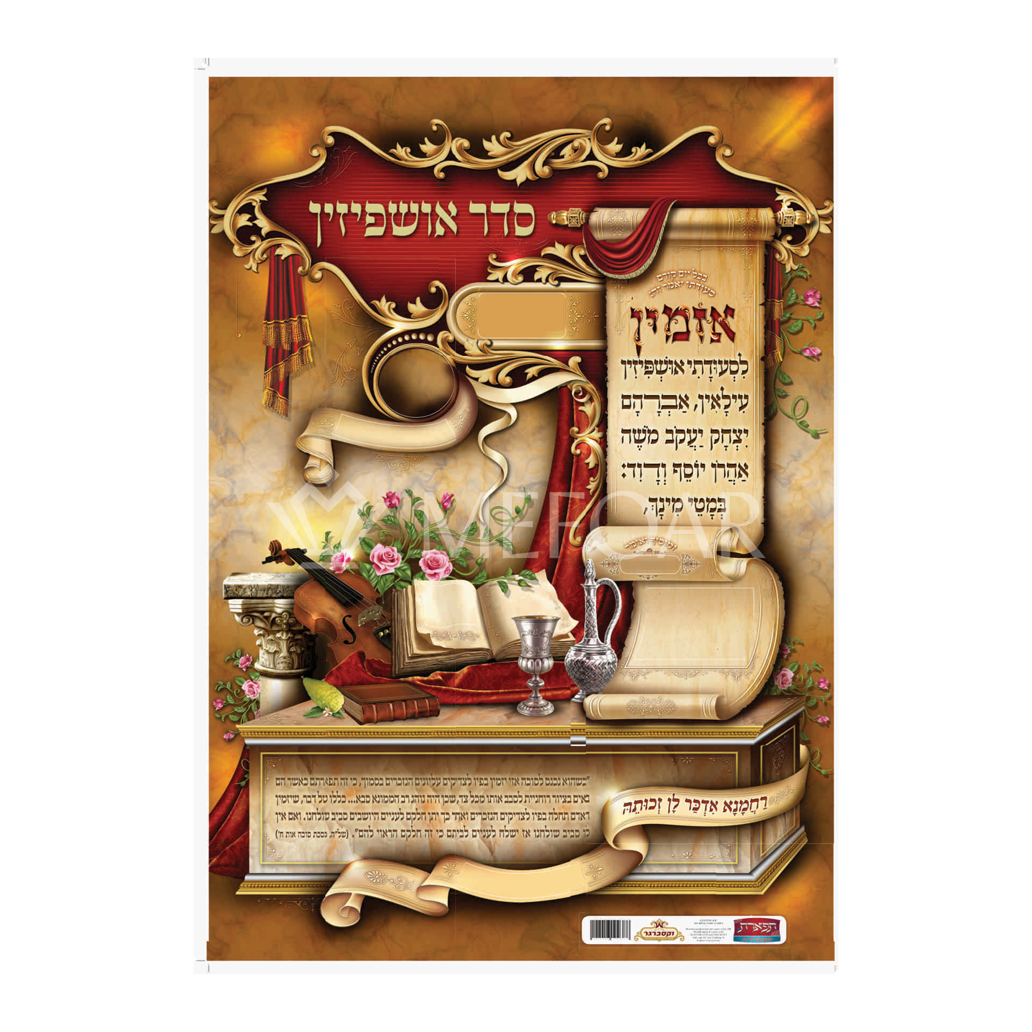 Noy Sukkah, Cardborad Poster- Seder Ushpezion - Judaica Posters & Murals