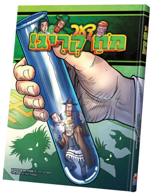 אויף רעדער — Oif Reder | Yiddish Comic Book