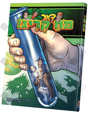 Oif Reder – Yiddish Jewish comic book cover