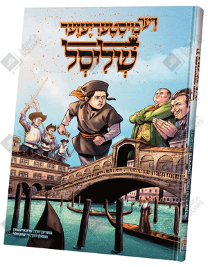 Der Moiach Krig – Yiddish Jewish comic book cover