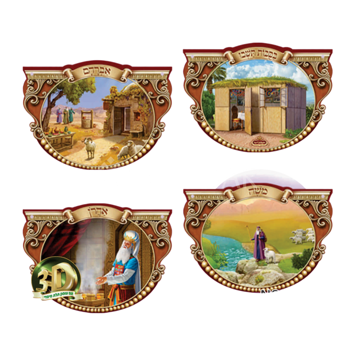Noy Sukkah, Poster Laminated 3D אושפיזין - Judaica Posters & Murals