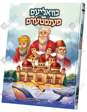 In Gite Hent – Yiddish Jewish comic book cover