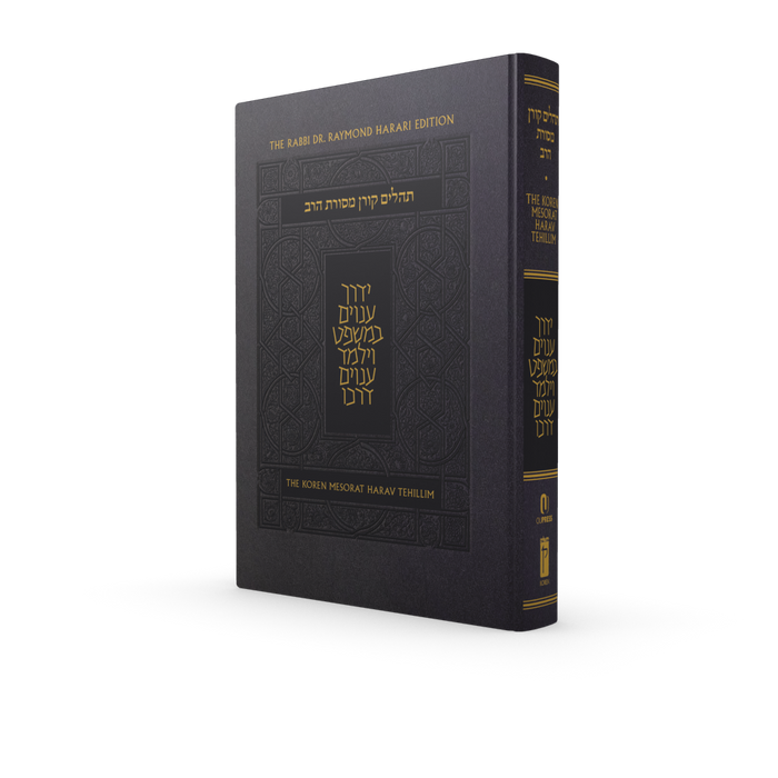Cover of The Koren Mesorat HaRav Tehillim