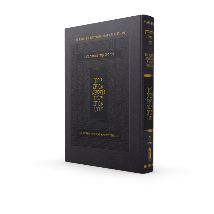 Cover of The Koren Mesorat HaRav Tehillim