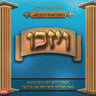 Veyizki-ויזכו