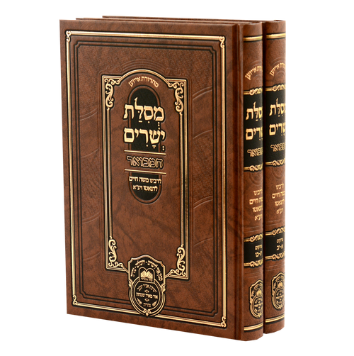 Mesillas Yesharim Hamevuar, additional image 18 of 18