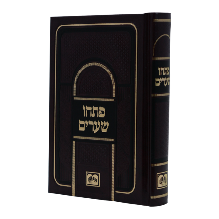 Front cover of פתחו שערים