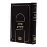 Front cover of פתחו שערים