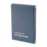 פנינים ומרגליות הרב מרגלית-Mosad Rav Kook (BK-PUMR)