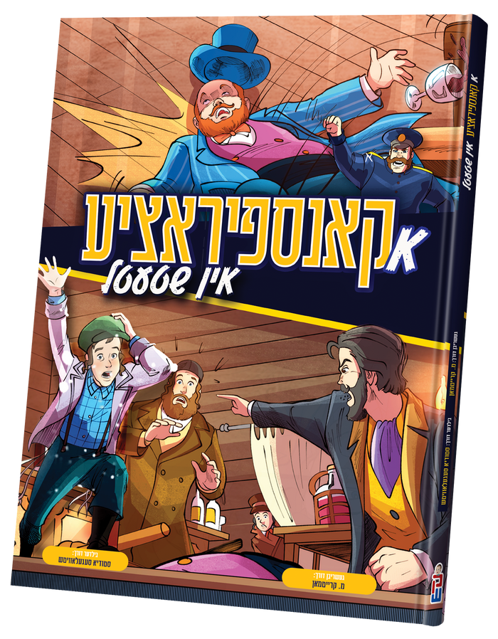 א קאנספיראציע אין שטעטל — Yiddish Comic Book by Chazak Kinder | Judaica Square Lakewood