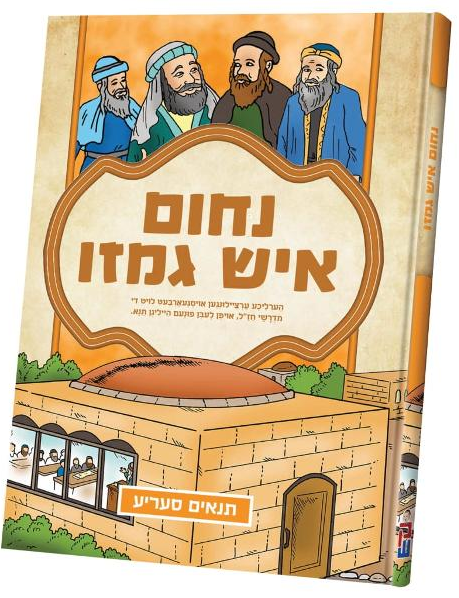 Tannaim-Nuchem Ish Gamzu - Comic Book