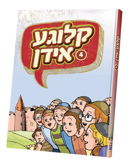 Klige Yidden #4 - Comic Book