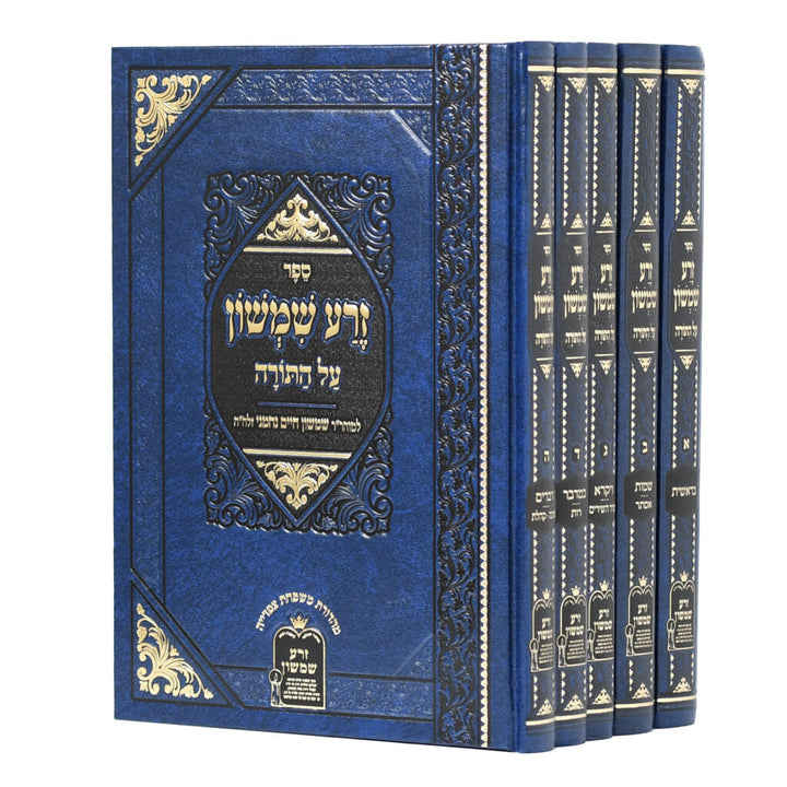 זרע שמשון על התורה עם חמש מגילות