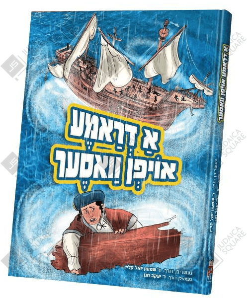 A Drama Oifen Vaser – Yiddish Jewish comic book cover