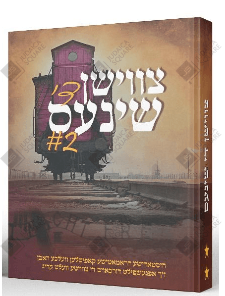 Tzvishen Shines 2 – Yiddish Jewish comic book cover