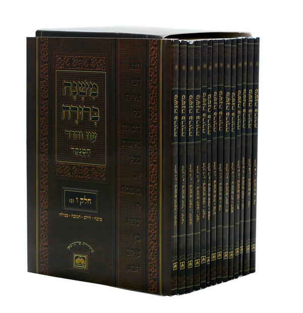 משנה ברורה עוז והדר מנוקד14 כרכים Pocket (BK-MBMOVP)