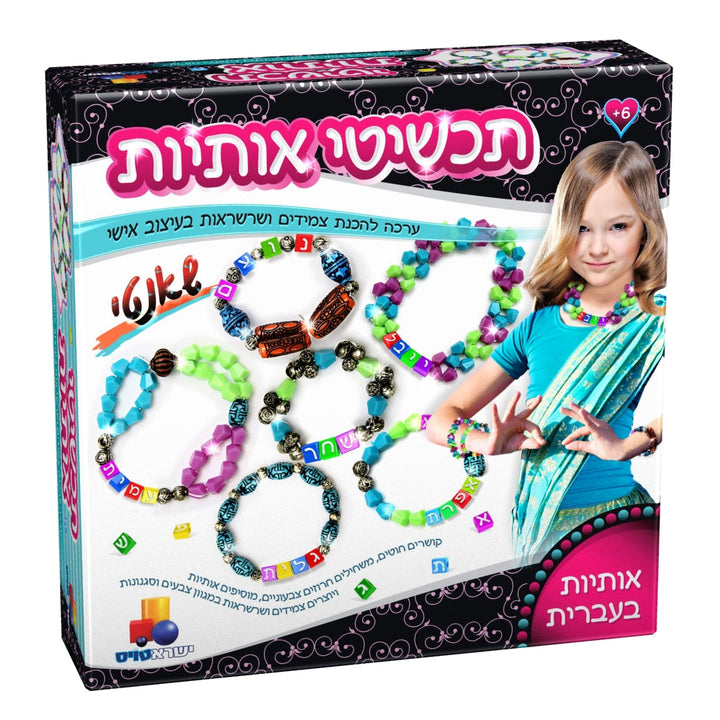Isratoys תכשיטי אותיות Crafts Set Large