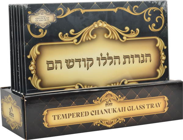 Tempered Glass Tray - Brown — Judaica Square