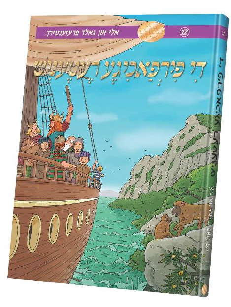 די פארפאכיגע רעטעניש — Di Farfachige Retenish | Yiddish Comic Book