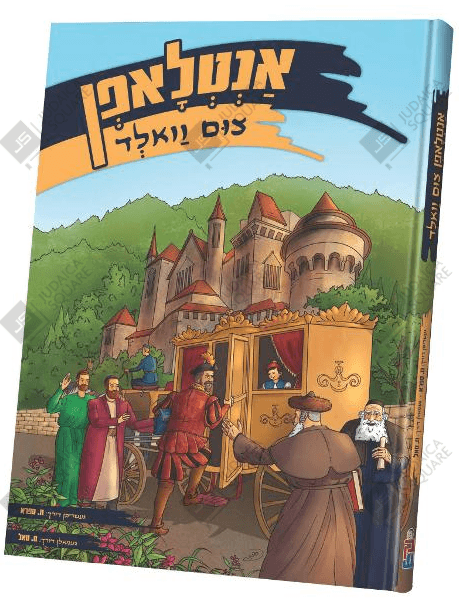 Antlufin Tzim Vald – Yiddish Jewish comic book cover