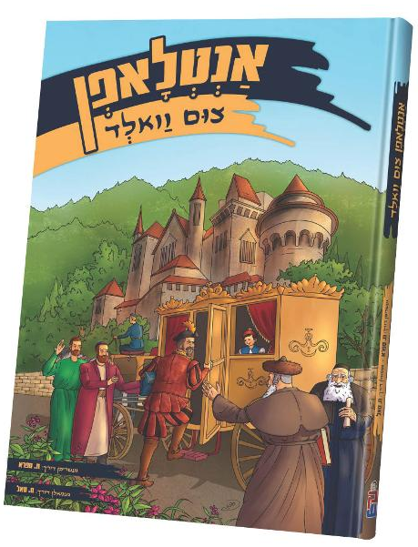 אנטלאפן צום וואלד — Antlufin Tzim Vald | Yiddish Comic Book