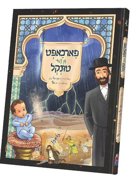 פארכאפט אין דער טונקל — Farchapt In Der Tinkel | Yiddish Comic Book