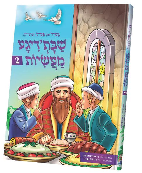 אין גוטע הענט #2 — In Gite Hent #2 | Yiddish Comic Book
