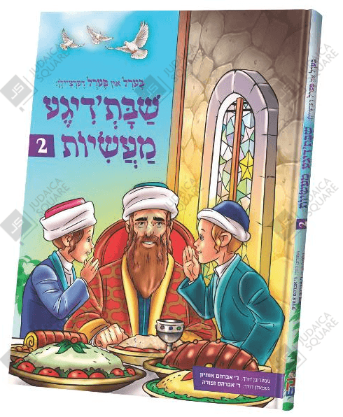 In Gite Hent #2 – Yiddish Jewish comic book cover