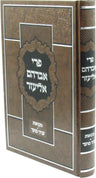 Front cover of Pri Avraham Eliezer - פרי אברהם אליעזר