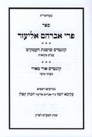 Pri Avraham Eliezer - פרי אברהם אליעזר, additional image 2 of 2