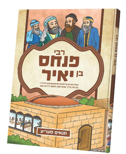 Tannaim: Rebbi Pinchos Ben Yair - Comic Book