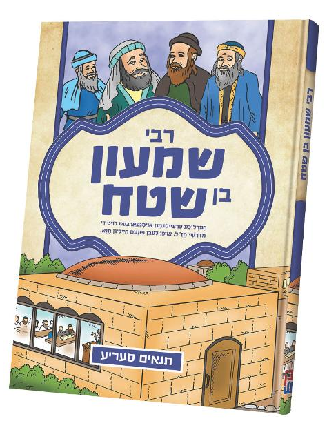 Tannaim: Rebbi Shimon Ben Shetach - Comic Book