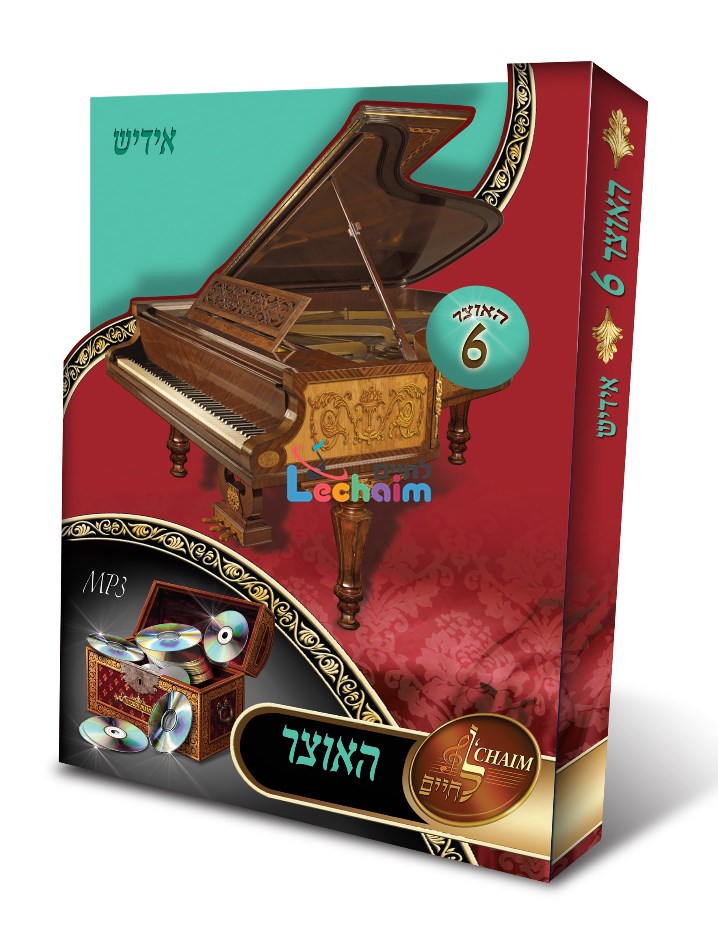 HaOtzar 6 Yiddish - האוצר 6 אידיש