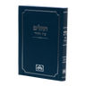 Chok L'Yaakov - Abir Yaakov
