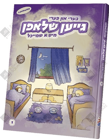 Beri in Perry Gein Shlufen – Yiddish Jewish comic book cover