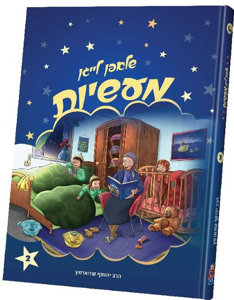 Shlufen Leigen Maasios #2 - Comic Book