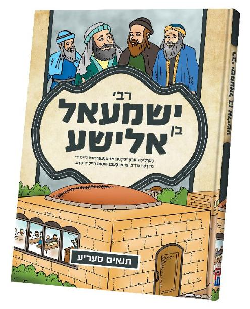 Tannaim Series Rebi Yishmael Ben Elisha - Comic Book