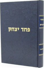 Pachad Yitzchok - פחד יצחק