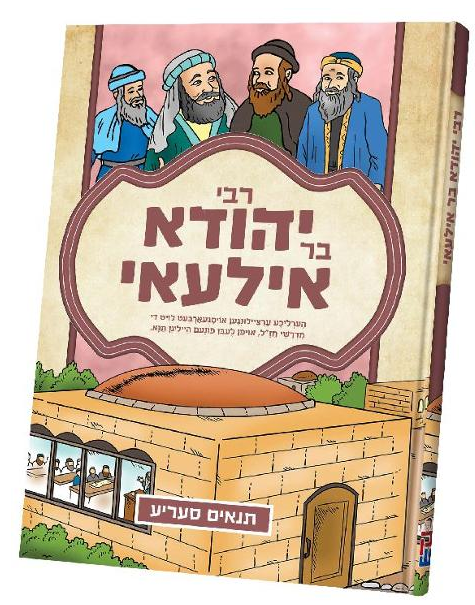 Tannaim Series Rebi Yehudah Bar Alai - Comic Book