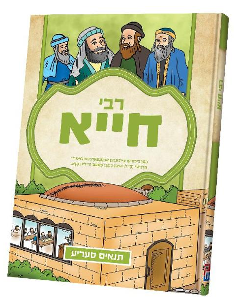 Tannaim Series Rebi Chiya - Comic Book