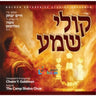 Koli Shema - קולי שמע