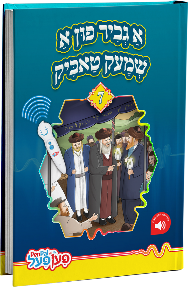 A Gvir fun Shmek Tabak | Judaica Square Lakewood