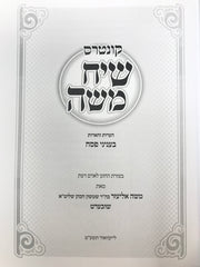 Kuntres Siach Moshe Inyonei Pesach - קונטרס שיח משה עניני פסח