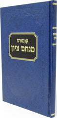 Kuntres Menachem Tzion - קונטרס מנחם ציון