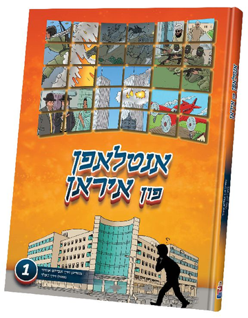 Orange Antlofen fun Iran cover with a grid of action comic panels and a running boy silhouette