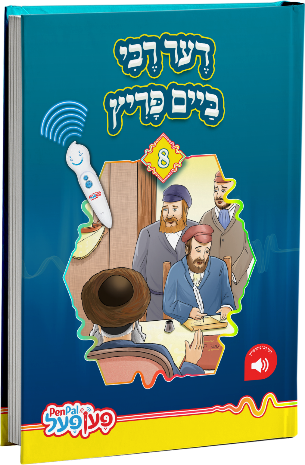 Pen Pal Story Books — image 7 | Judaica Square Lakewood