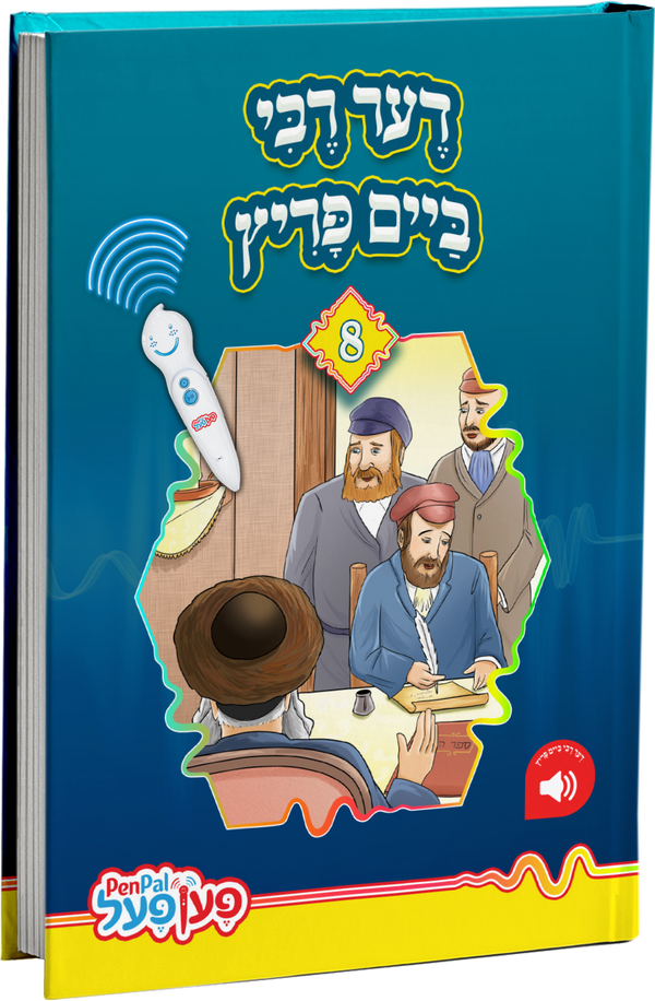 Der Rebbe Beim Puritz | Judaica Square Lakewood